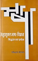 Anuprayukt Bhashavigyan