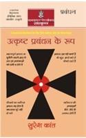 Utkrishta Prabandhan Ke Roop