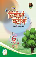 Evergreen Candid Nikkiyan Kanniyan Punjabi Path Pustak : Class 1