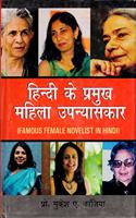 Hindi Ke Pramukh Mahila Upanyaskar (Hindi)