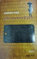 à¦ªà§�à§°à¦¾à¦šà§€à¦¨ à¦•à¦¾à¦®à§°à§‚à¦ªà§° à¦‡à¦¤à¦¿à¦¹à¦¾à¦¸