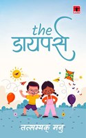 the à¤¡à¤¾à¤¯à¤ªà¤°à¥�à¤¸