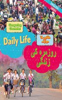 Dual Language Learners: Comparing Countries: Daily Life (English/Urdu): (Dual Language Learners)