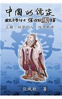 Confucian of China (Zhong Guo de Ru Jia)