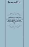 Uchrezhdeniya i Ustavy kasayuschiesya do vospitaniya i obucheniya v Rossii yunoshestva oboego pola