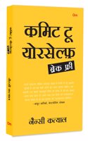 à¤•à¤®à¤¿à¤Ÿ à¤Ÿà¥‚ à¤¯à¥‹à¤°à¤¸à¥‡à¤²à¥�à¤« : à¤¬à¥�à¤°à¥‡à¤• à¤«à¥�à¤°à¥€ - Commit to Yourself : Break Free - Transform Your Life | Self-Help