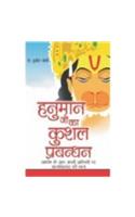 Hanumanji Ka Kushal Prabandhan