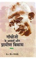 Gandhi Ji Ke Adarsh Aur Gramin Vikas