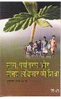 Mulya, Paryavaran Aur Manav Adhikar Ki Shiksha
