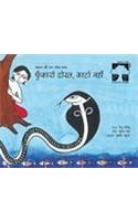 Hiss Don'T Bite / Phunkaro Dost, Kato Nahin