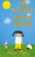 Sally and the Microscope 샐리와 현미경
