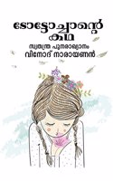 The story of Toto Chan / ടോട്ടോച്ചാന്]റെ കഥ
