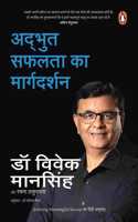 Achieving Meaningful Success (Hindi) / Adbhut Safalata Ka Margdarshan/à¤…à¤¦à¥�à¤­à¥�à¤¤ à¤¸à¤«à¤²à¤¤à¤¾ à¤•à¤¾ à¤®à¤¾à¤°à¥�à¤—à¤¦à¤°à¥�à¤¶à¤¨