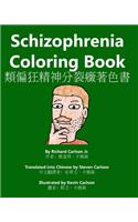 Schizophrenia Coloring Book