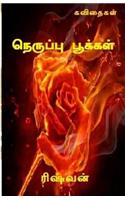 Neruppu Pookkal