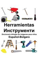 Español-Búlgaro Herramientas/&#1048;&#1085;&#1089;&#1090;&#1088;&#1091;&#1084;&#1077;&#1085;&#1090;&#1080; Diccionario bilingüe de imágenes para niños