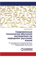 Sovremennye Tekhnologii Obucheniya Matematike Na Nerodnom (Russkom) Yazyke