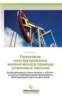 Poiskovoe Konstruirovanie Mekhanicheskogo Privoda Shtangovykh Nasosov