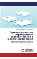 Terminologizatsiya Atributivnykh Slovosochetaniy V Yuridicheskom Yazyke: (Russian)