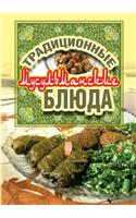Традиционные мусульманские блюда