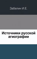 Istochniki russkoj agiografii