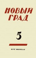 Novyj grad. Vypusk 5