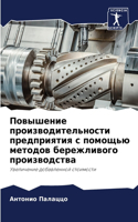 &#1055;&#1086;&#1074;&#1099;&#1096;&#1077;&#1085;&#1080;&#1077; &#1087;&#1088;&#1086;&#1080;&#1079;&#1074;&#1086;&#1076;&#1080;&#1090;&#1077;&#1083;&#1100;&#1085;&#1086;&#1089;&#1090;&#1080; &#1087;&#1088;&#1077;&#1076;&#1087;&#1088;&#1080;&#1103;&