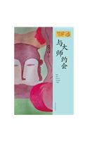 Yu Da Shi Yue Hui (New Edition) (Simplified Chinese)