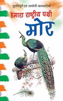 Hamara Rashtriya Pakshi - Mor