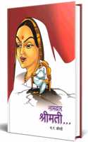 Naamdar Shrimati... - Marathi