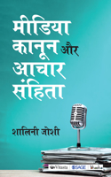Media Kanoon aur Aachaar Sanhita