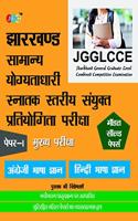 Model Solved Papers - Paper I (Mains) : Jgglcce Jharkhand General Graduate Level Combined Competitive Examination