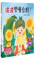 Children's Emotion Picture Book: Bobo Learns to Socialize