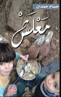 Maalesh - معلش