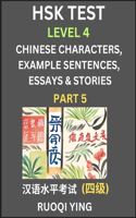 HSK Test Level 4 (Part 5)- Chinese Characters, Example Sentences, Essays & Stories- Self-learn Mandarin Chinese Characters for Hanyu Shuiping Kaoshi (HSK 4), Easy Lessons for Beginners, Short Stories Reading Practice, Simplified Characters, Pinyin