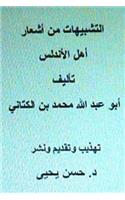Al Tashbeehat Min Ash'ar Ahl Al Andalus