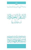 Al-Imam Al-Jawad (Ghudwa Wa Uswa) (11)