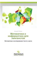 Matematika I Informatika Dlya Lingvistov