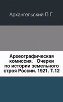 Dopolneniya k Aktam istoricheskim, sobrannym i izdannym Arheograficheskoj komissiej