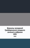 Zhurnaly zasedanij Grajvoronskogo uezdnogo zemskogo sobraniya