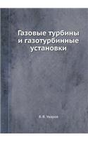 &#1043;&#1072;&#1079;&#1086;&#1074;&#1099;&#1077; &#1090;&#1091;&#1088;&#1073;&#1080;&#1085;&#1099; &#1080; &#1075;&#1072;&#1079;&#1086;&#1090;&#1091;&#1088;&#1073;&#1080;&#1085;&#1085;&#1099;&#1077; &#1091;&#1089;&#1090;&#1072;&#1085;&#1086;&#1074