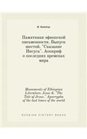 Monuments of Ethiopian Literature. Issue 6. The Tale of Jesus. Apocrypha of the last times of the world