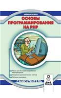 Fundamentals of Programming in Php. Self-Teacher
