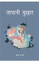 Japani Bukhar