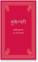 Chitshakti Mukteshwari Paperback Book | Swami Muktananda | Hindi Edition | 1 January 2014