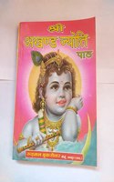 SHREE AKHAND JYOTI PATH