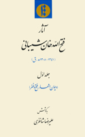 Āthār-i Fatḥallāh Khān-i Shaybānī. Volume 1