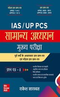 UPSC Samanya Adhyayan Mukhya Pariksha Prashnapatra - I (Hindi) |à¤¸à¤¾à¤®à¤¾à¤¨à¥à¤¯ à¤…à¤§à¥à¤¯à¤¯à¤¨ à¤®à¥à¤–à¥à¤¯ à¤ªà¤°à¥€à¤•à¥à¤·à¤¾ à¤ªà¥à¤°à¤¶à¥à¤¨à¤ªà¤¤à¥à¤°- I |UPPCS |IAS| GS paper-I