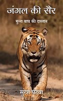 Jungle Ki Sair (Hindi)