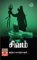 Sivam